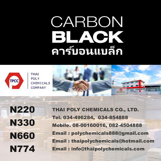 คาร์บอนแบล็ก, คาร์บอนแบล็ค, ผงเขม่าดำ, Carbon Black, N220, N326, N330, N660